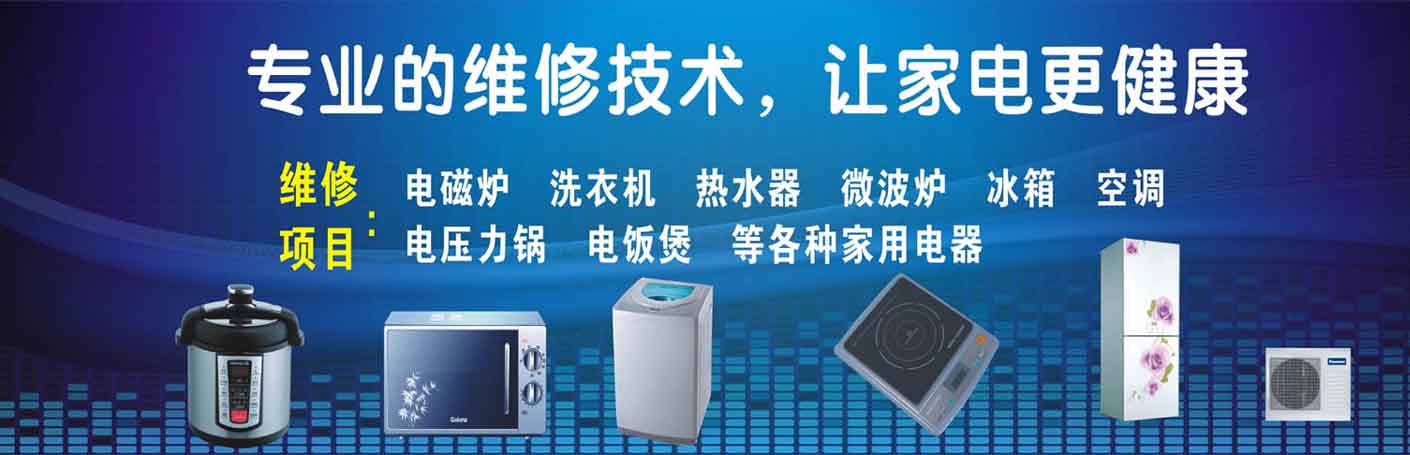 长宁古北家电维修上门服务